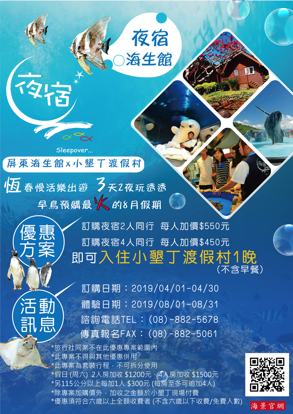 恆春慢活樂出遊 3天2夜玩透透 夜宿海生館X小墾丁渡假村8月早鳥優惠現正搶購中